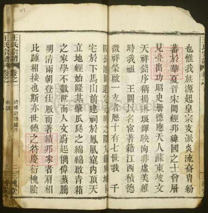 湖北省黄冈市麻城市王氏三槐堂族谱-王氏宗谱.pdf电子版预览图3