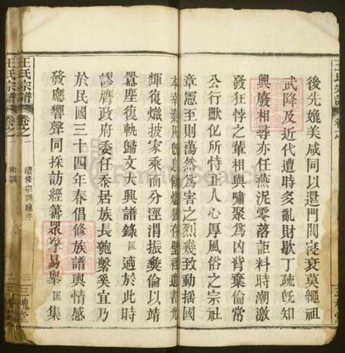 湖北省黄冈市麻城市王氏三槐堂族谱-王氏宗谱.pdf电子版预览图4