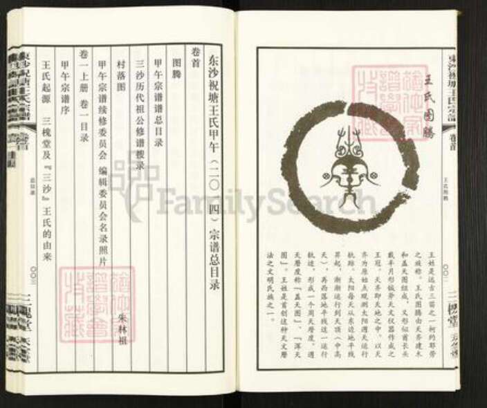 江苏省无锡市江阴市祝塘镇王氏三槐堂族谱-三沙王氏.东沙祝塘宗谱.pdf电子版预览图4