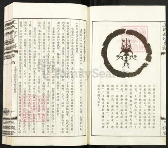 江苏省无锡市江阴市徐霞客镇王氏三槐堂族谱-东常王氏西沙支谱.pdf电子版预览图2