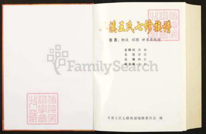 江西省赣州市于都县车溪乡王氏族谱-江西于都车溪王氏七修族谱.pdf电子版预览图1