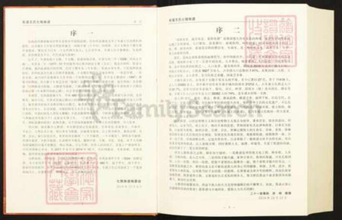 江西省赣州市于都县车溪乡王氏族谱-江西于都车溪王氏七修族谱.pdf电子版预览图3