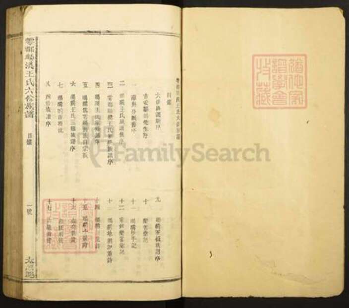 江西省赣州市于都县王氏族谱-雩都旸溪王氏六修族谱.pdf电子版预览图1