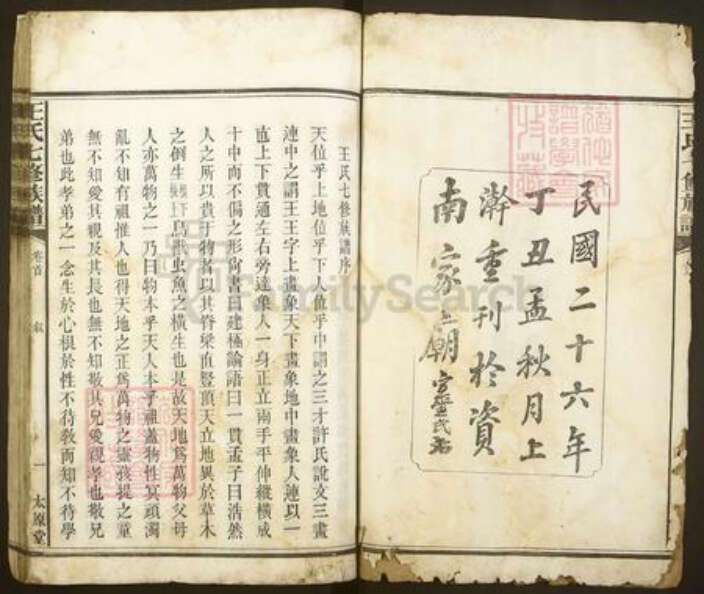 湖南省益阳市安化县东坪镇王氏太原堂族谱-王氏七修族谱.pdf电子版预览图2