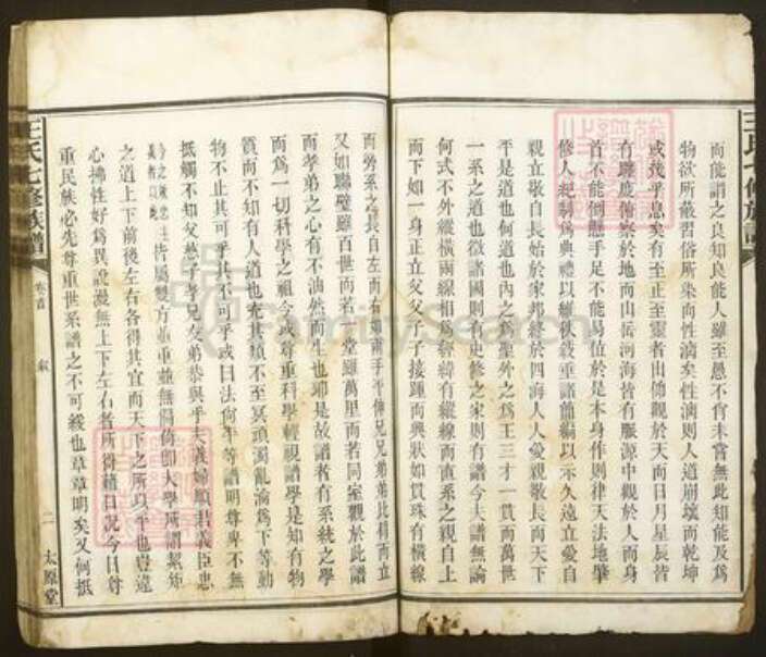 湖南省益阳市安化县东坪镇王氏太原堂族谱-王氏七修族谱.pdf电子版预览图3