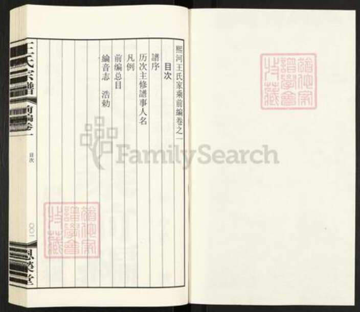 江苏省常州市武进县雪堰镇王氏恩荣堂族谱-夹山熙河王氏家乘续编.pdf电子版预览图1