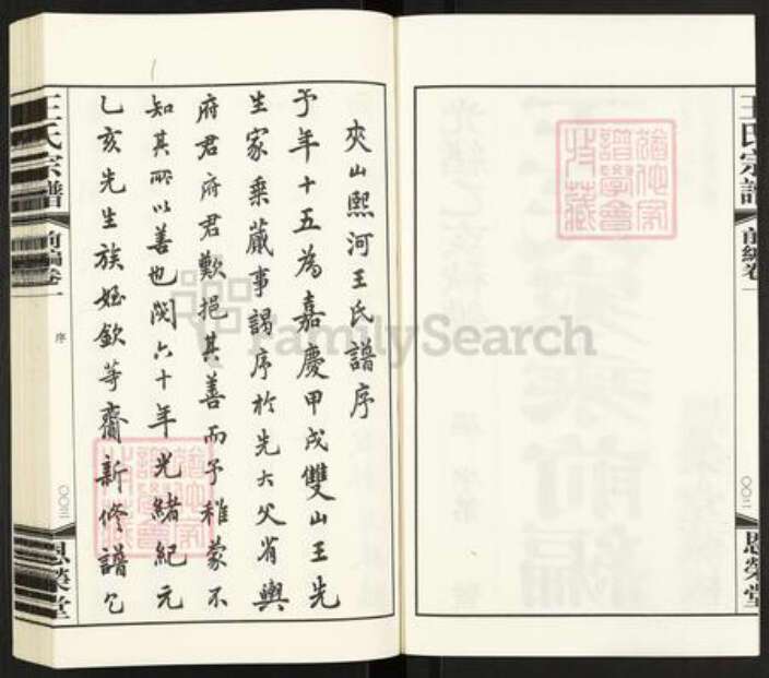 江苏省常州市武进县雪堰镇王氏恩荣堂族谱-夹山熙河王氏家乘续编.pdf电子版预览图3