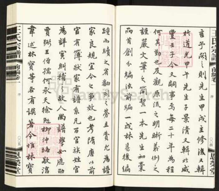 江苏省常州市武进县雪堰镇王氏恩荣堂族谱-夹山熙河王氏家乘续编.pdf电子版预览图4