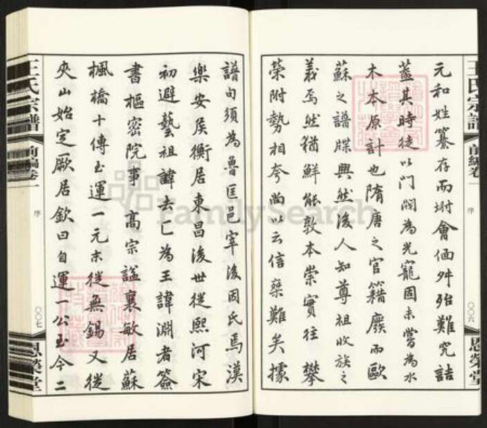 江苏省常州市武进县雪堰镇王氏恩荣堂族谱-夹山熙河王氏家乘续编.pdf电子版预览图5