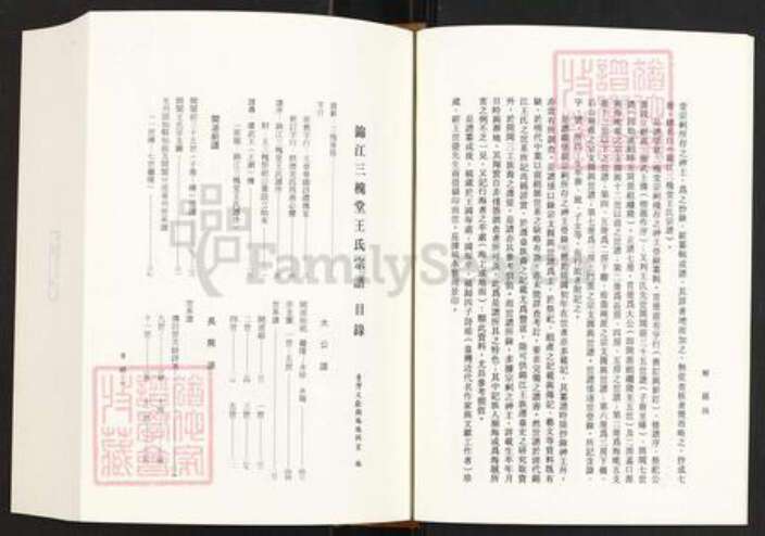 福建省泉州市石狮市蚶江镇王氏三槐堂族谱-锦江三槐堂王氏宗谱.pdf电子版预览图5