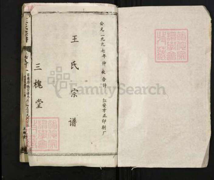 湖北省黄冈市红安县王氏三槐堂族谱-王氏宗谱.pdf电子版预览图1