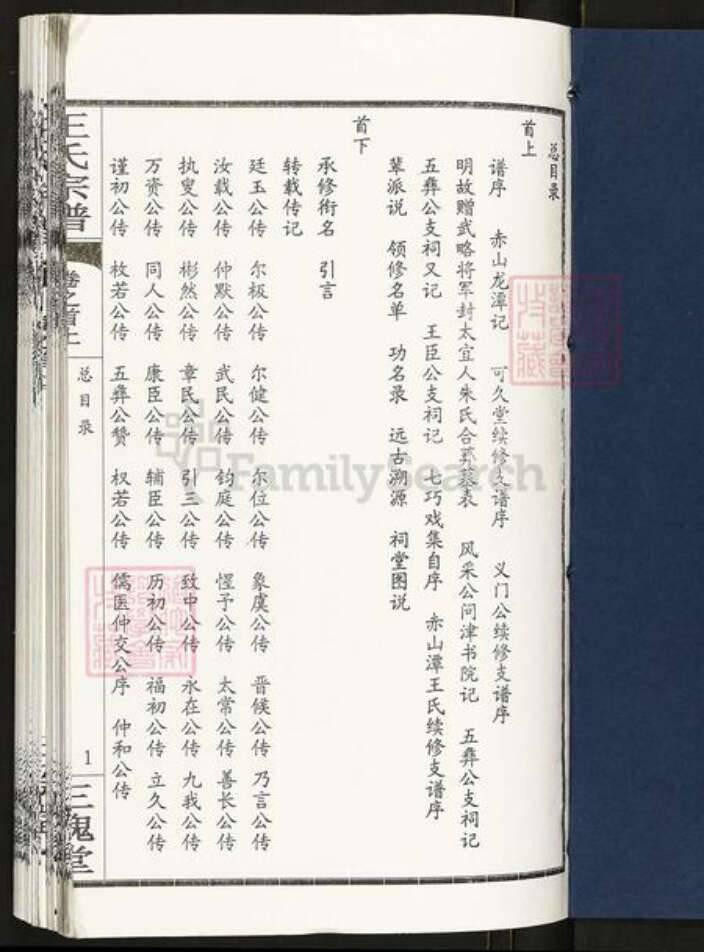 湖北省黄冈市王氏三槐堂族谱-王氏宗谱.pdf电子版预览图1