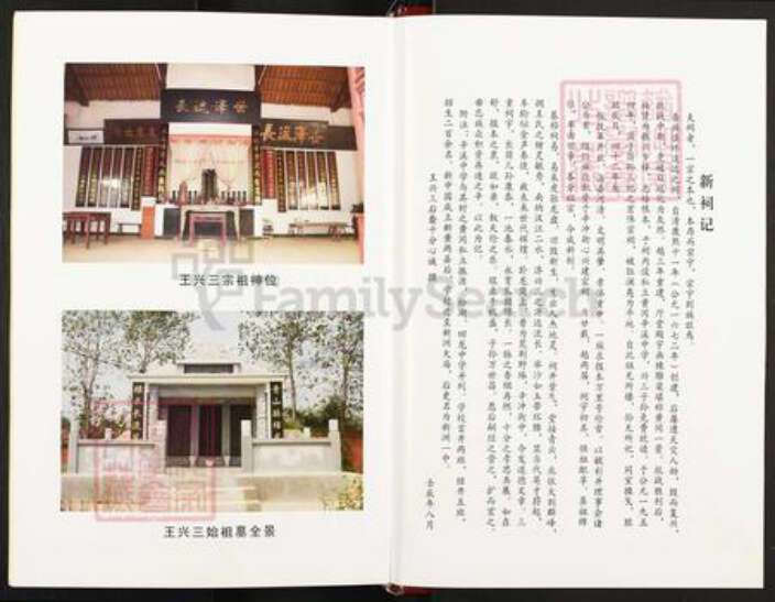 湖北省武汉市新洲区王氏光裕堂族谱-王兴三宗谱.pdf电子版预览图3