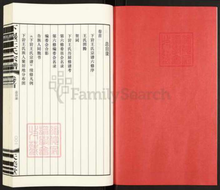 江苏省常州市武进县王氏天美堂族谱-下巌王氏宗谱.pdf电子版预览图2