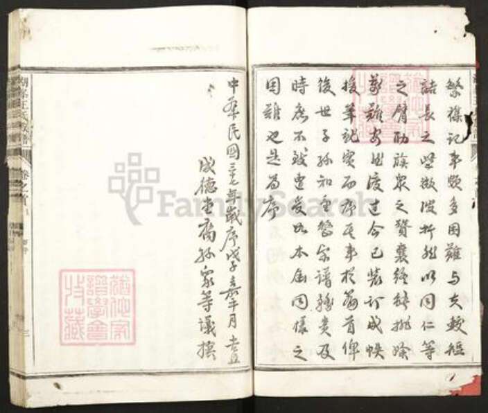 浙江省杭州市淳安县县王氏成德堂族谱-湖峰王氏族谱.pdf电子版预览图3