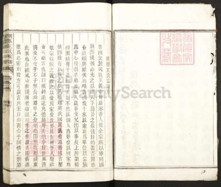 浙江省杭州市淳安县县王氏成德堂族谱-湖峰王氏族谱.pdf电子版预览图4