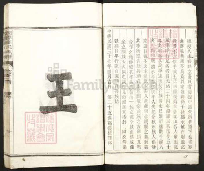 浙江省杭州市淳安县县王氏成德堂族谱-湖峰王氏族谱.pdf电子版预览图5