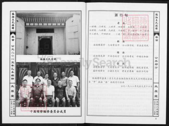 湖南省岳阳市临湘市忠防镇王氏太原堂族谱-临湘王氏族谱.pdf电子版预览图3