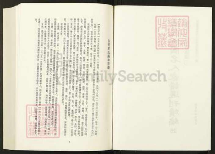 湖北省黄冈市罗田县王氏族谱-清代民国名人家谱选刊续编.第26~33册.东安王氏庚申宗谱.pdf电子版预览图2