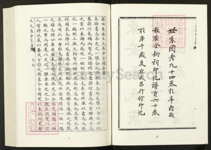 湖北省黄冈市罗田县王氏族谱-清代民国名人家谱选刊续编.第26~33册.东安王氏庚申宗谱.pdf电子版预览图5
