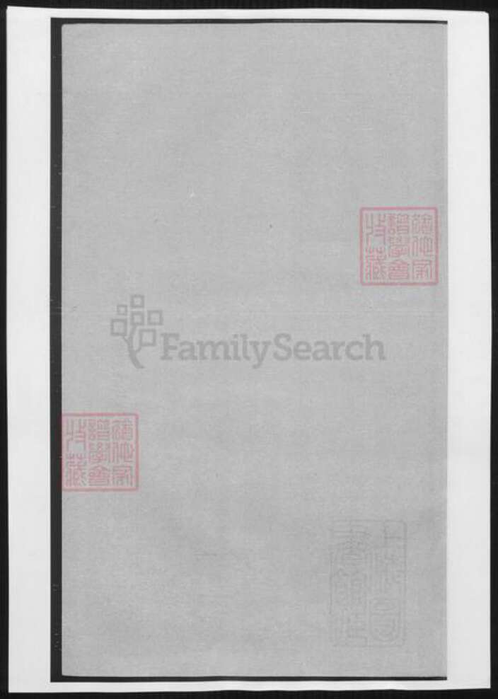 山东省济南市济阳区王氏族谱-暨阳古竹王氏宗谱.pdf电子版缩略图