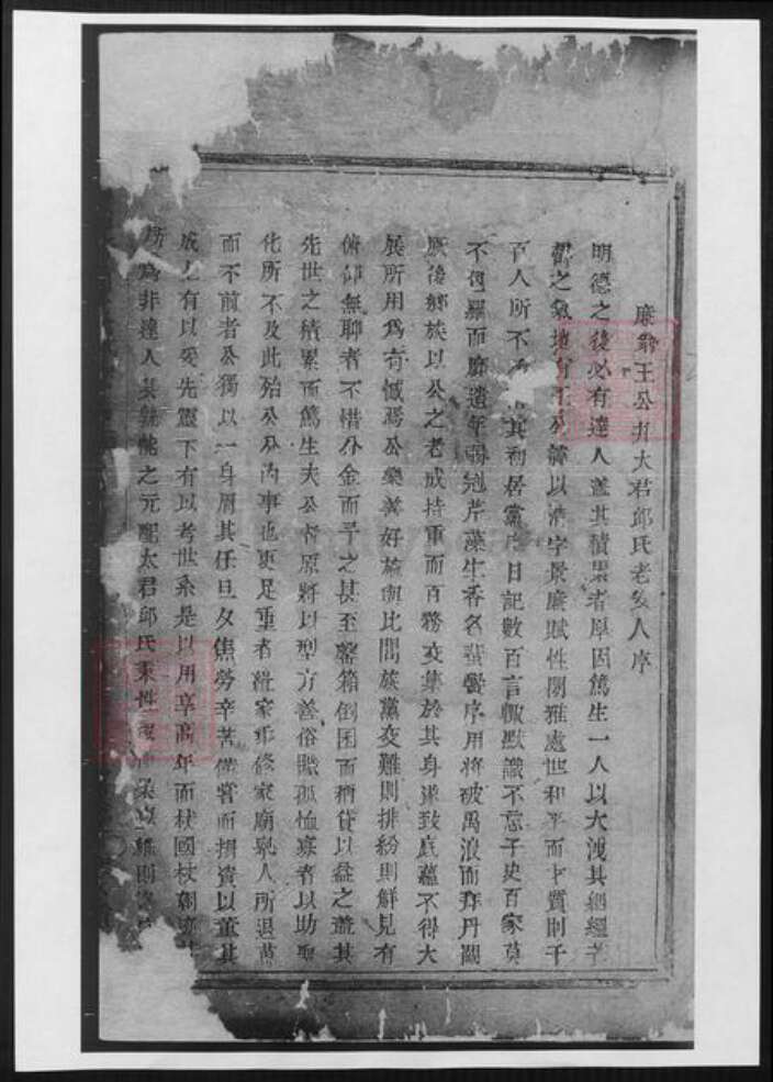 山东省济南市济阳区王氏族谱-暨阳古竹王氏宗谱.pdf电子版预览图1