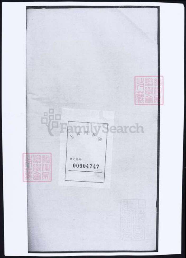 湖南省株洲市醴陵市醴陵王氏族谱-醴陵南城王氏续修族谱.pdf电子版预览图1