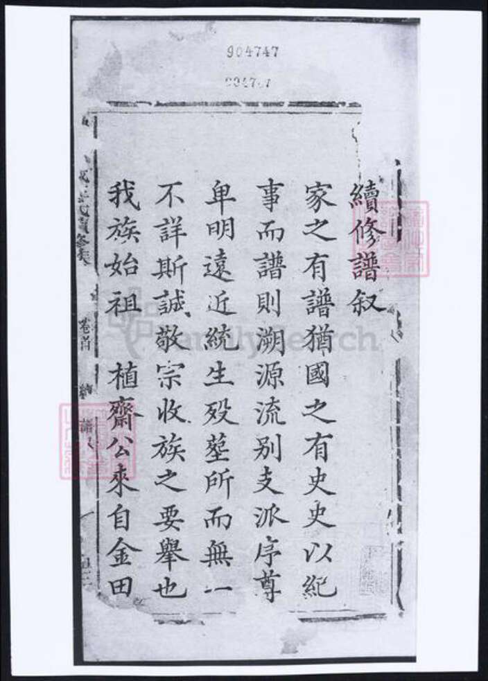 湖南省株洲市醴陵市醴陵王氏族谱-醴陵南城王氏续修族谱.pdf电子版预览图4