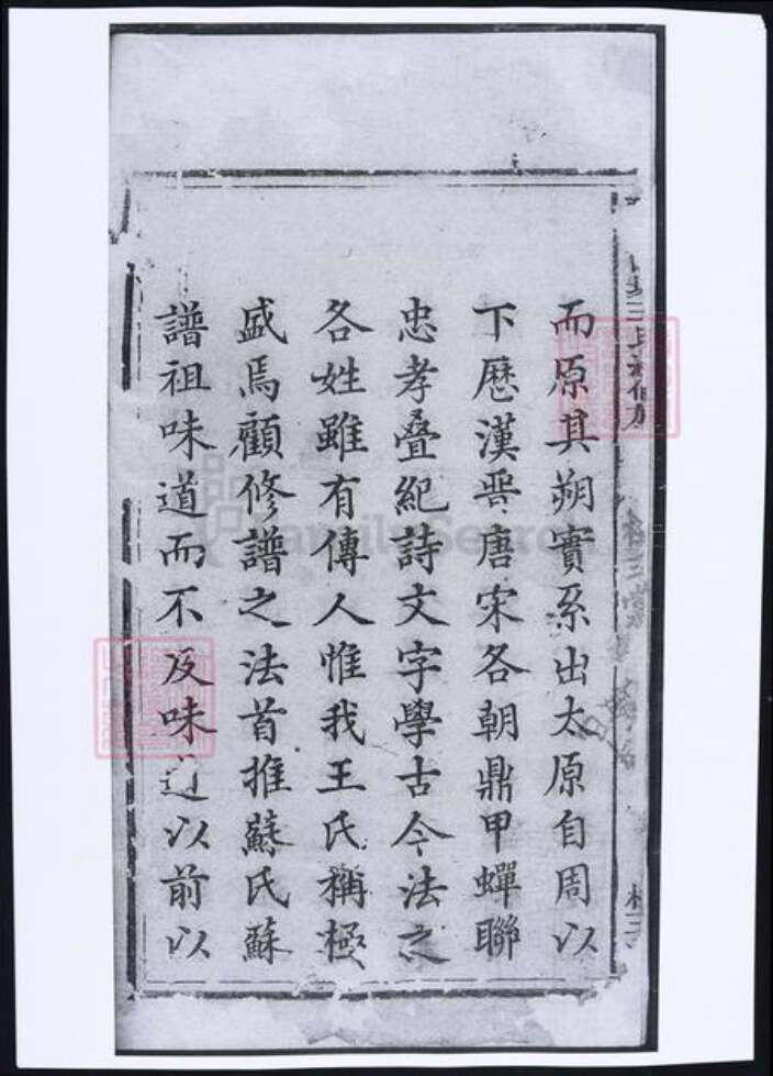 湖南省株洲市醴陵市醴陵王氏族谱-醴陵南城王氏续修族谱.pdf电子版预览图5