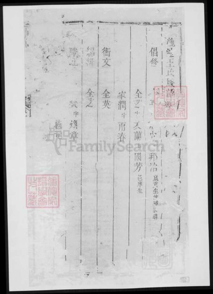河南省洛阳市王氏族谱-新安龙池王氏宗谱.pdf电子版预览图4