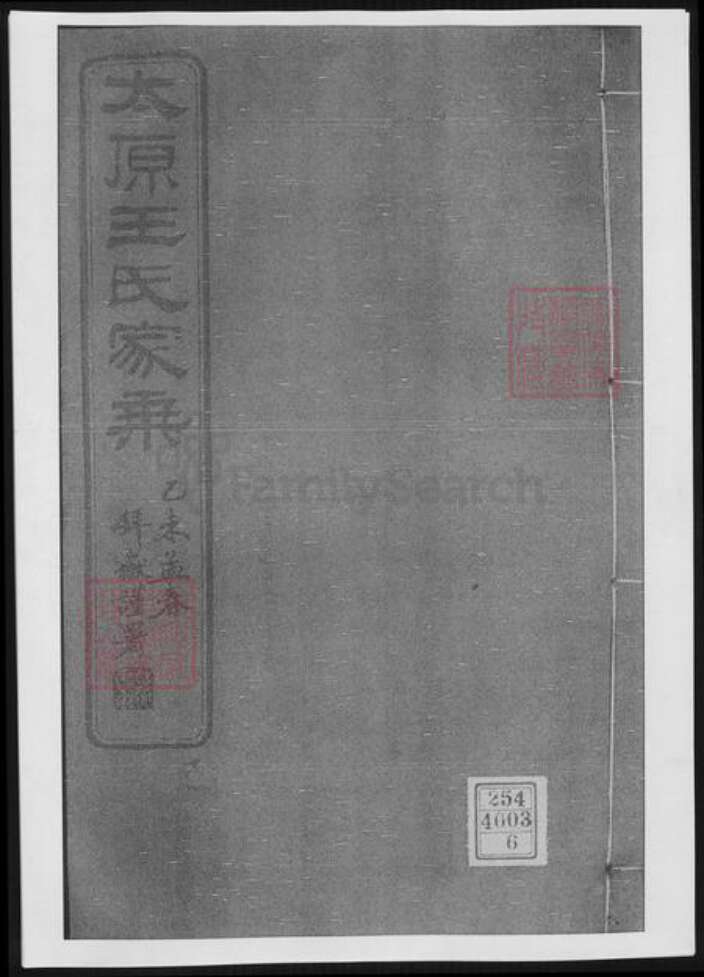 江苏省苏州市张家港市王氏族谱-太原王氏家乘.pdf电子版缩略图