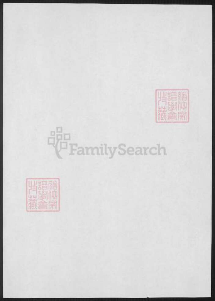 江苏省苏州市张家港市王氏族谱-太原王氏家乘.pdf电子版预览图1