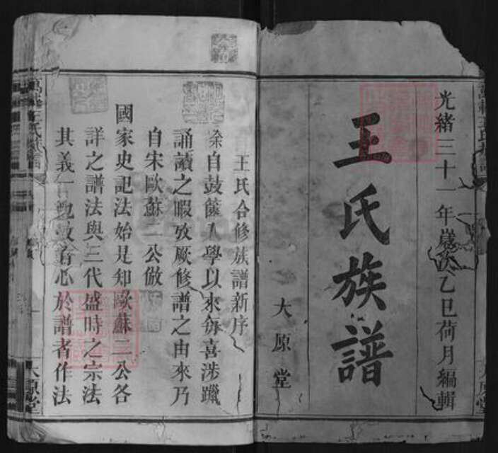 江西省宜春市万载县王氏族谱-万载王氏族谱[9卷首1卷].pdf电子版预览图1