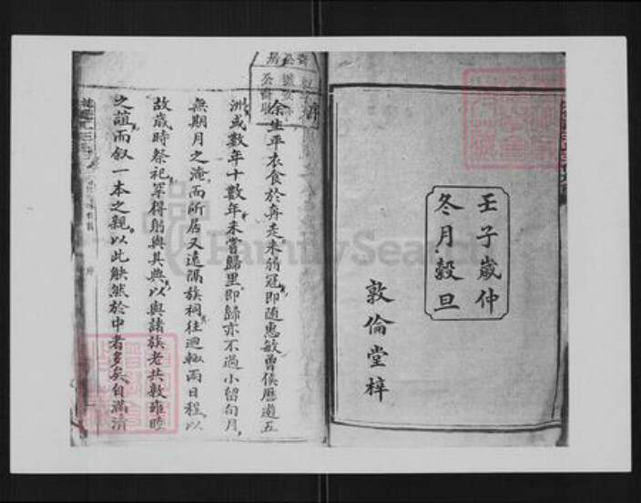 湖南省湘潭市湘乡市湘乡王氏族谱-梽木双江王氏三修族谱[65卷首末各1卷].pdf电子版预览图2