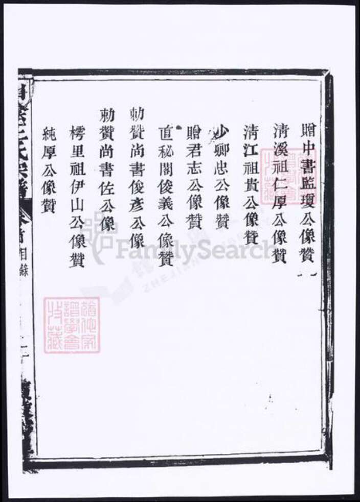 浙江省绍兴山西省朔州市王氏族谱-山阴樗里王氏宗谱.pdf电子版预览图3