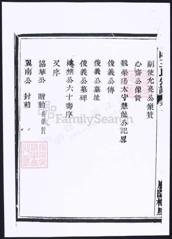 浙江省绍兴山西省朔州市王氏族谱-山阴樗里王氏宗谱.pdf电子版预览图4