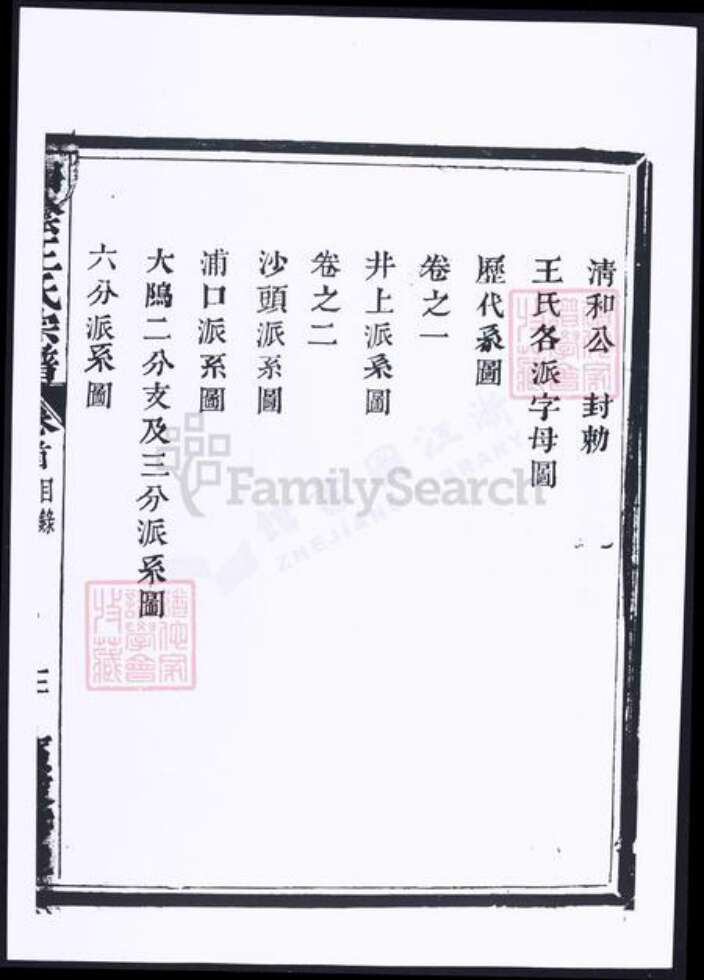 浙江省绍兴山西省朔州市王氏族谱-山阴樗里王氏宗谱.pdf电子版预览图5