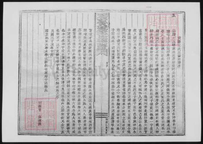 浙江省台州市天台县王氏族谱-黄雾王氏宗谱.pdf电子版预览图2