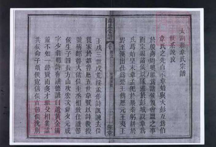 安徽省安庆市太湖县韦氏一经堂族谱-韦氏宗谱.pdf电子版预览图2