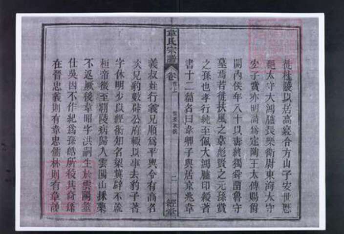 安徽省安庆市太湖县韦氏一经堂族谱-韦氏宗谱.pdf电子版预览图3