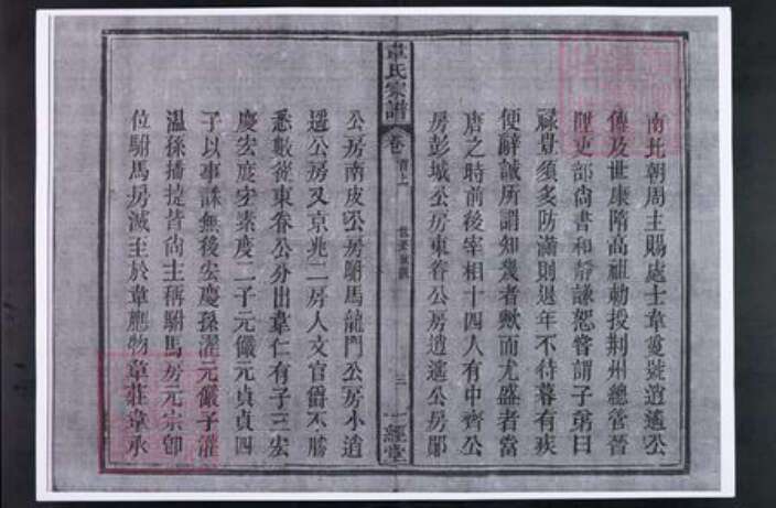 安徽省安庆市太湖县韦氏一经堂族谱-韦氏宗谱.pdf电子版预览图4