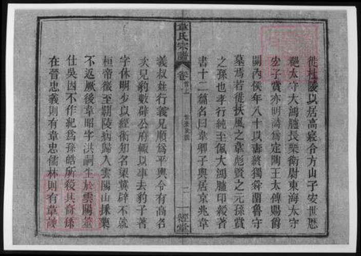 安徽省安庆市太湖县韦氏族谱-韦氏宗谱 [35卷].pdf电子版预览图4