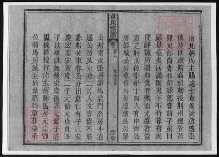 安徽省安庆市太湖县韦氏族谱-韦氏宗谱 [35卷].pdf电子版预览图5