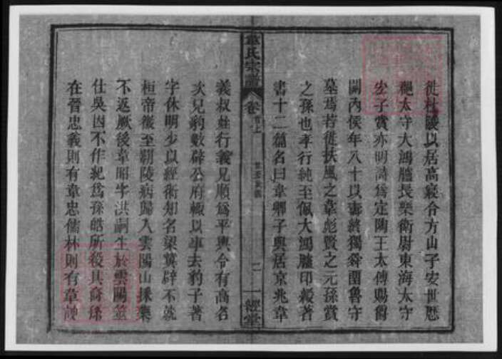 安徽省安庆市太湖县韦氏族谱-韦氏宗谱.pdf电子版预览图3
