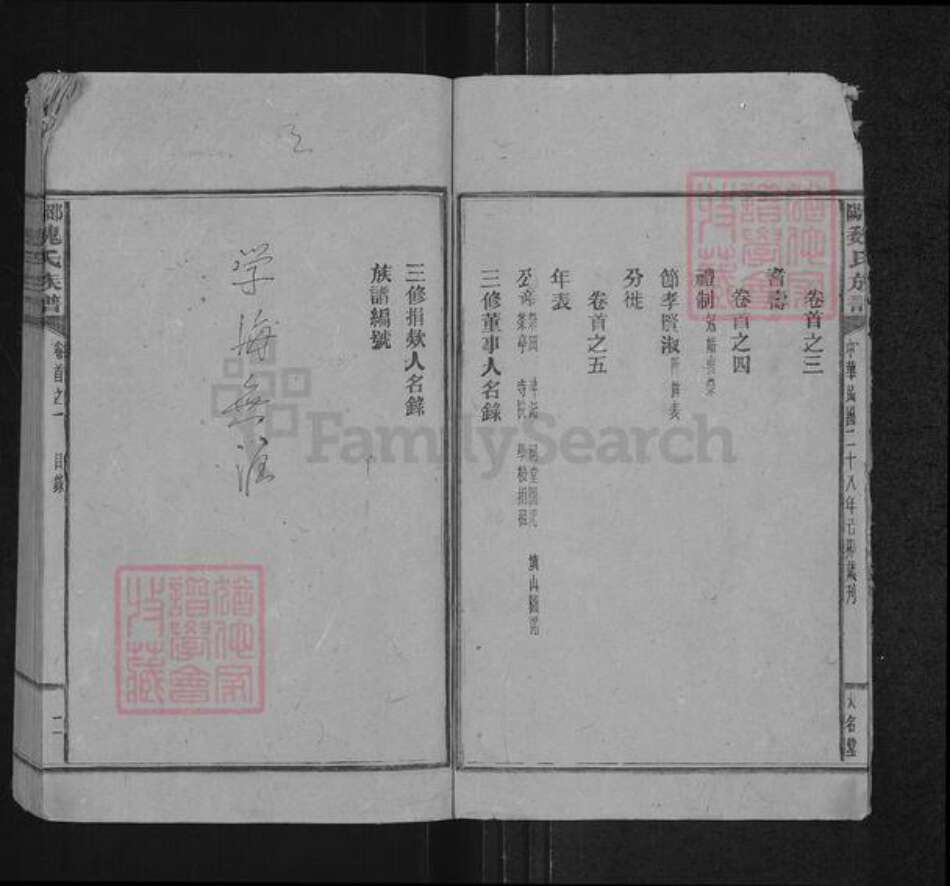 湖南省邵阳市隆回县魏氏大名堂族谱-邵阳魏氏族谱.pdf电子版预览图3