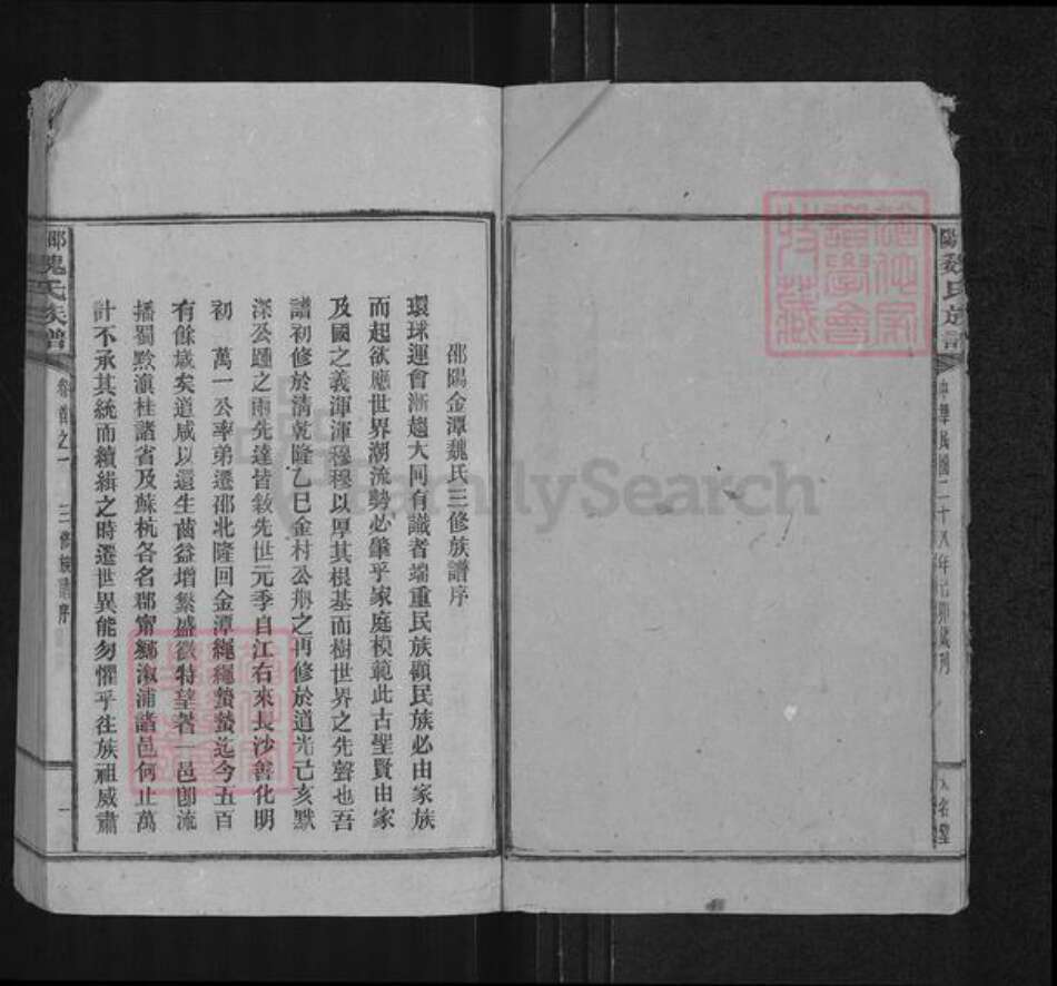 湖南省邵阳市隆回县魏氏大名堂族谱-邵阳魏氏族谱.pdf电子版预览图4