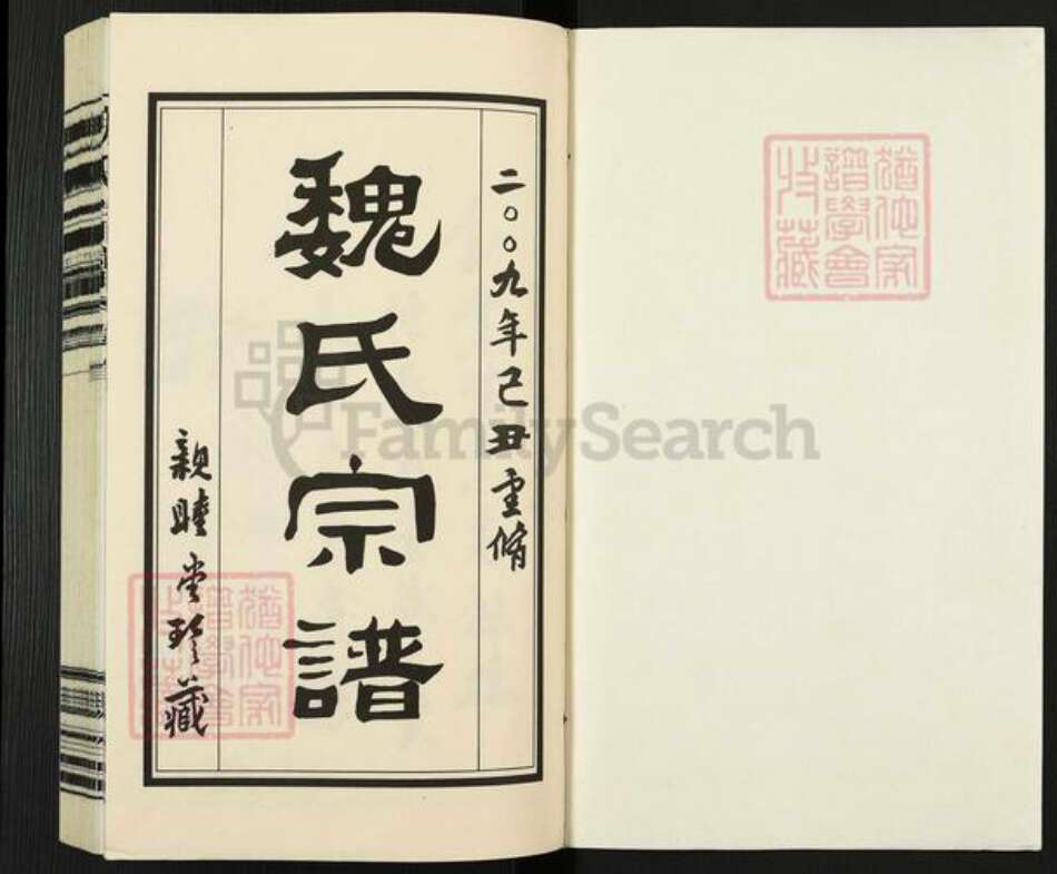 江苏省无锡市梁溪区魏氏亲睦堂族谱-梁溪魏氏宗谱.pdf电子版预览图1