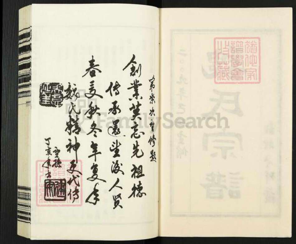 江苏省无锡市梁溪区魏氏亲睦堂族谱-梁溪魏氏宗谱.pdf电子版预览图2