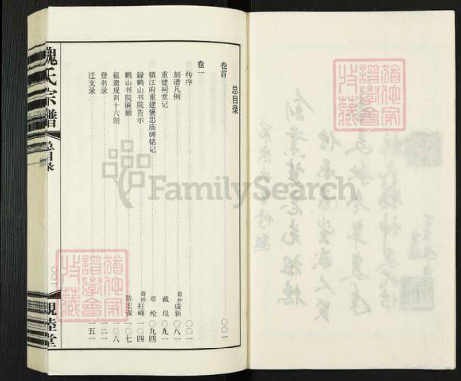 江苏省无锡市梁溪区魏氏亲睦堂族谱-梁溪魏氏宗谱.pdf电子版预览图3