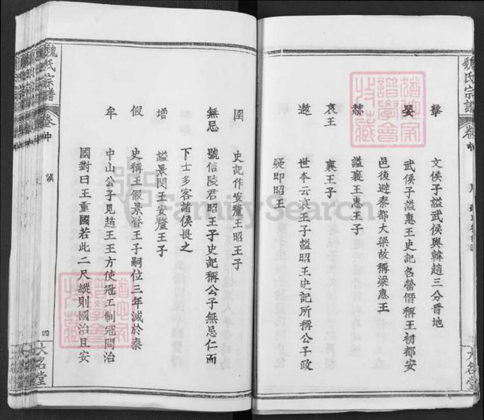 湖北省武汉市新洲区凤凰镇魏氏大名堂族谱-魏氏宗谱.pdf电子版预览图4